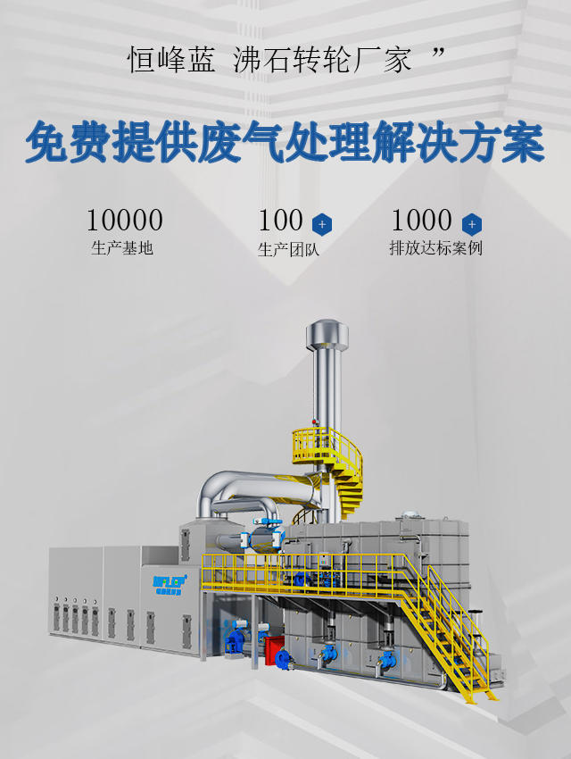沸石转轮厂家